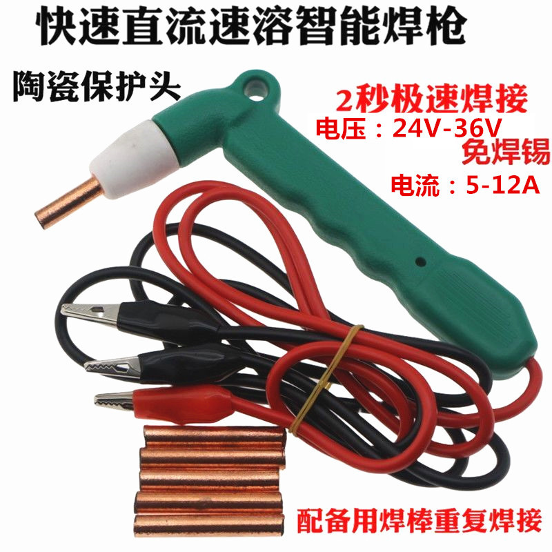 直流电线焊接枪铜线铝线焊接工具24V36V通用电烙铁免焊锡焊接