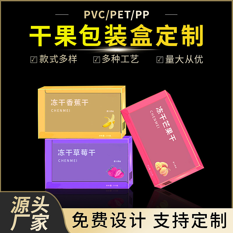 食品コーヒーペット包装箱ペット PVC 包装箱ヘルスケア製品プロバイオティクス PVC 透明ボックス印刷|undefined