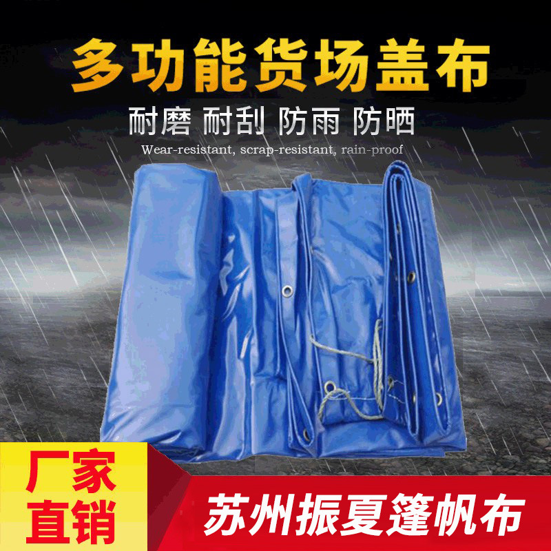 厂家批发加厚防雨布油布货场遮阳防晒盖布工厂仓库防水PVC篷布