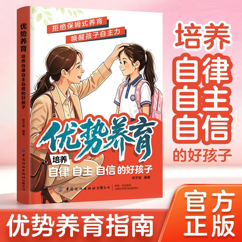 Advantages of raising and nurturing children with self-discipline, independence, and confidence: awakening children's intrinsic motivation and self-reliance through accompanying books Advantages of raising and nurturing children with self-discipline, independence, and confidence: awakening children's intrinsic motivation and self-reliance through accompanying books