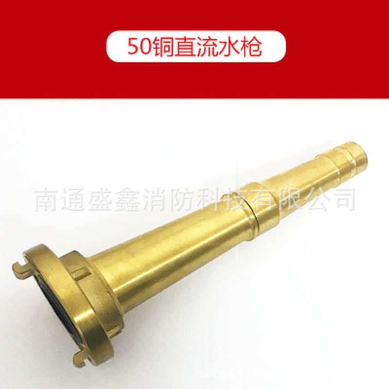 DN50铜直流水枪50消防水带接头船舶消防用全铜接口管牙喷雾水枪栓