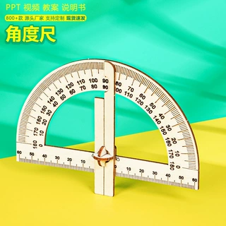 diy角度圆角尺科技小制作科学实验学生益智儿童拼装科普学习教具