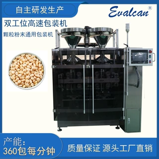 全自动双工位高速立式包装机松子仁袋装自动送料称重颗粒包装设备