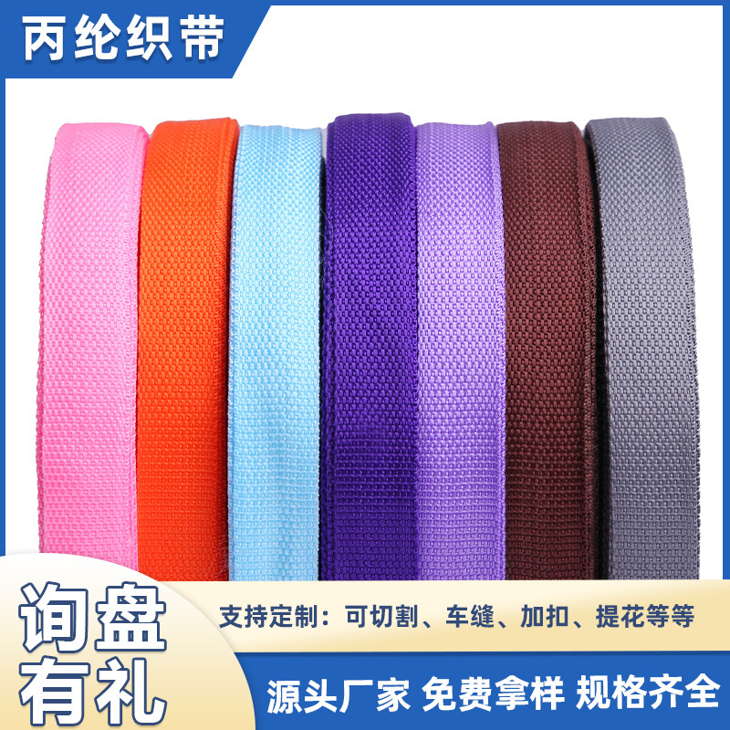 Color polypropylene edging belt manufacturers spot clothing luggage backpack belt bead plain PP webbing wholesale Color polypropylene edging belt manufacturers spot clothing luggage backpack belt bead plain PP webbing wholesale