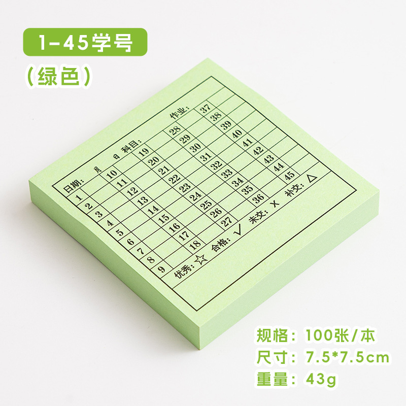 学生作业登记便利贴学号便利作业完成创意登记贴纸小学粘性考勤表|undefined