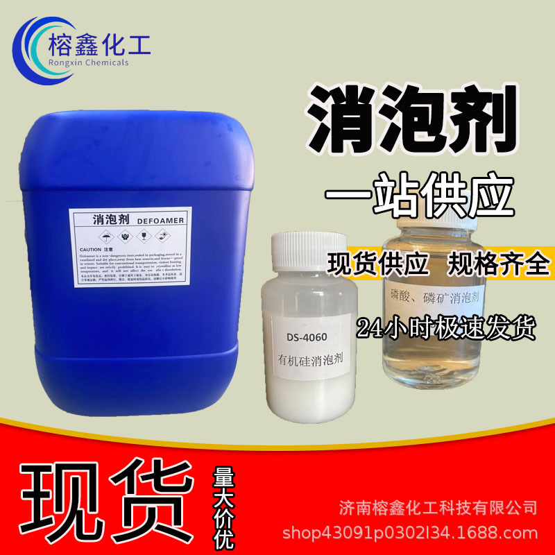 现货批发有机硅快速消泡剂用高效节省药剂药量省处理污水消泡剂