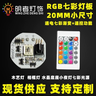 七彩RGB渐变光源板 5V灯板 led榉木灯底座鱼缸灯充电触摸遥控七彩