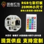 rgb遥控触摸渐变灯板