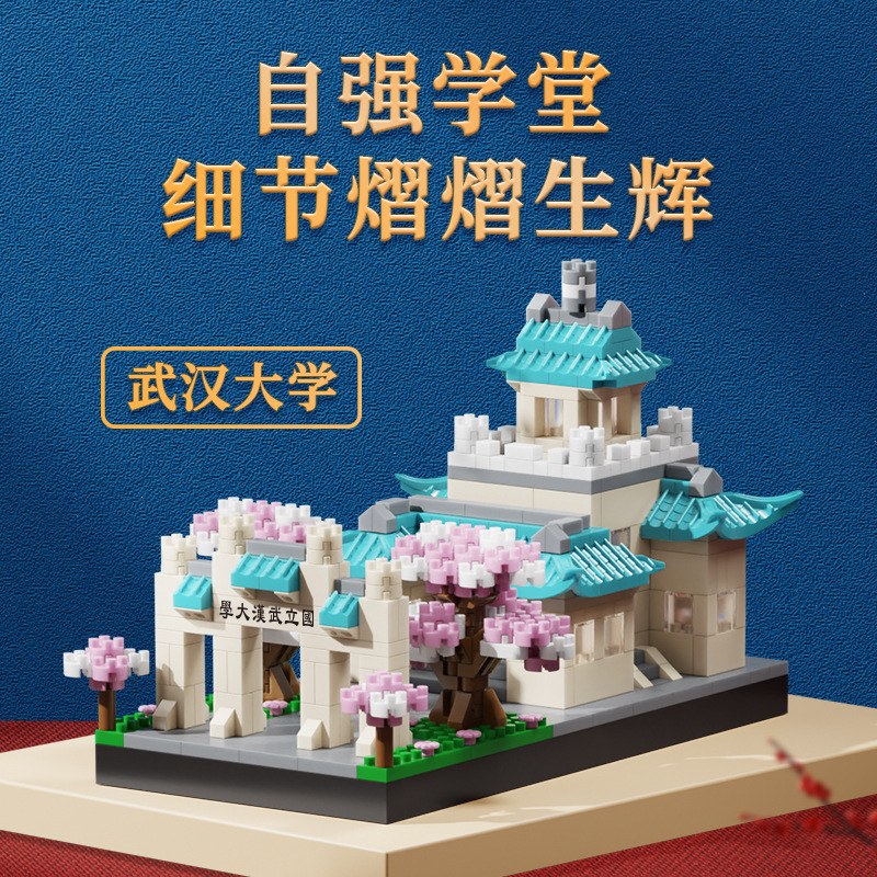 Compatible con Le Guochao Beijing Tsinghua Universidad de China modelo de construcción de bloques ensamblados juguetes para niños al por mayor