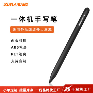 Strict Selection of Shivo Honghe All-in-One Stylus Pen Whiteboard Special Infrared Stylus Dual-Head Available Touch Screen Universal Pen