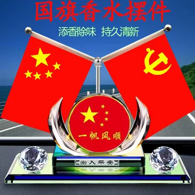 Ornaments Move Car Parking Number Car ornaments - double-bottom-color-red-flag-red-bottom-smooth-sailing-perfume-cushion