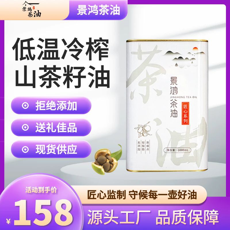 山茶油 冷榨一级纯正茶籽油1L无添加高烟点厂家直供 批发量大价优