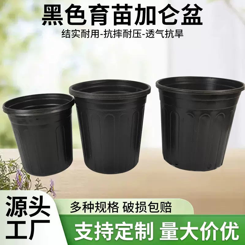 黑色育苗加仑盆经典时尚多规格大号加厚加仑盆PP吸塑大花盆批发