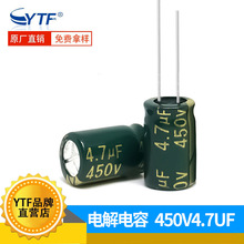 電解電容450V4.7UF 8*12mm 低阻高頻 工業級耐用 直插電源器用
