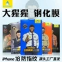 苹果钢化偷窥磨砂防窥膜