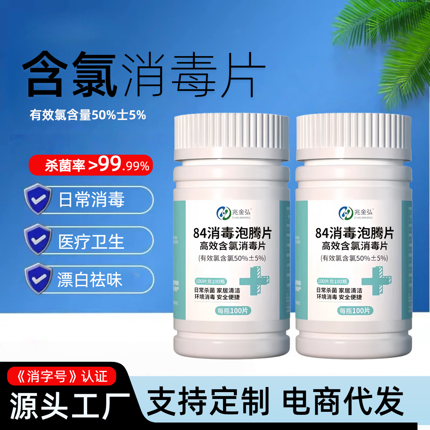 25KG桶装84消毒片 泳池氯片学校医院环境卫生杀菌家居拖地消毒水