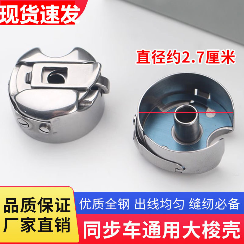 Computerized Sewing Machine Bobbin Case for Quilting Machine, Sewing Machine Bobbin Case with Large Opening