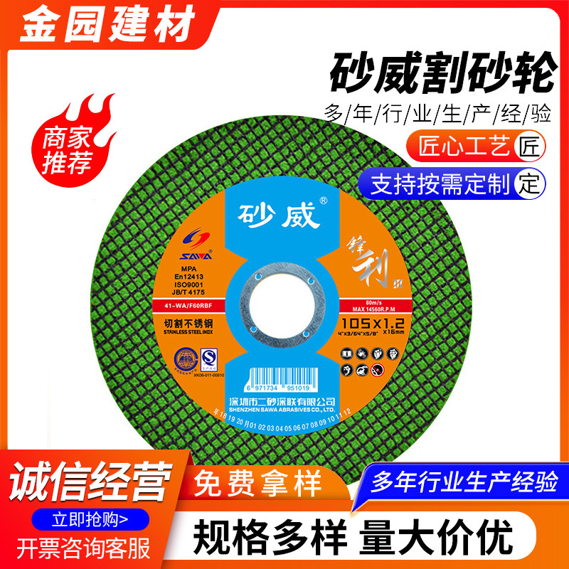 厂家直销砂威砂轮片105x1.2x16mm锋利型100x2.5x16mm金刚砂切割片