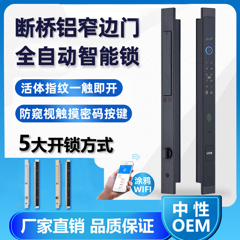 全自动断桥铝指纹锁铝合金平移门智能密码锁刷卡防水door lock