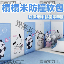 自粘儿童房软包墙贴加厚防水墙面防撞保护垫墙围榻榻米床头软靠垫