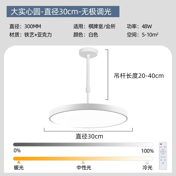 Round 30cm white shell 48W Wuji Light