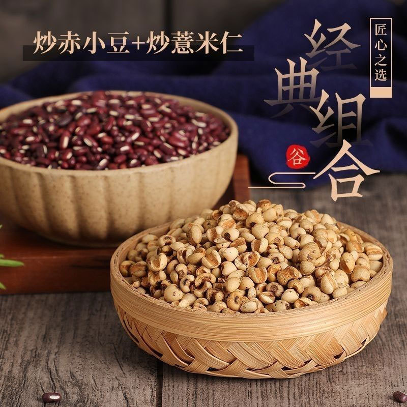 Roasted Adzuki Bean and Roasted Coix Seed Jar Chinese Herbal Food Grade 250g quality and texture