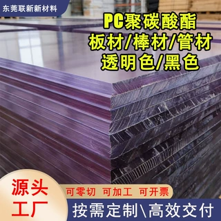 透明PC板/棒 防静电加玻纤PC板黑色PC+GF30棒 聚碳酸酯阳光板零切