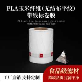 跨境PLA玉米纤维茶包袋无纺布过滤袋一次性食品级带标隔渣泡茶袋