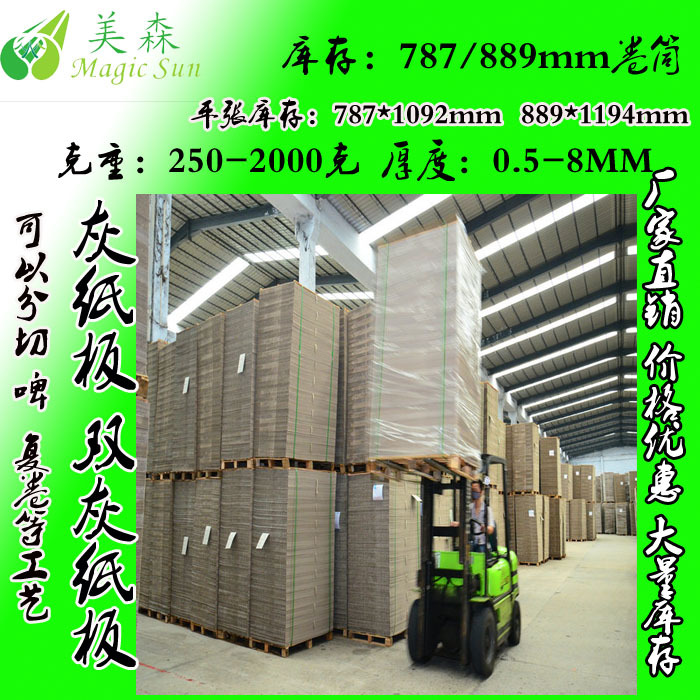 月饼盒双灰纸板生产厂家供应a级灰纸板 箱包灰板纸 出口南美