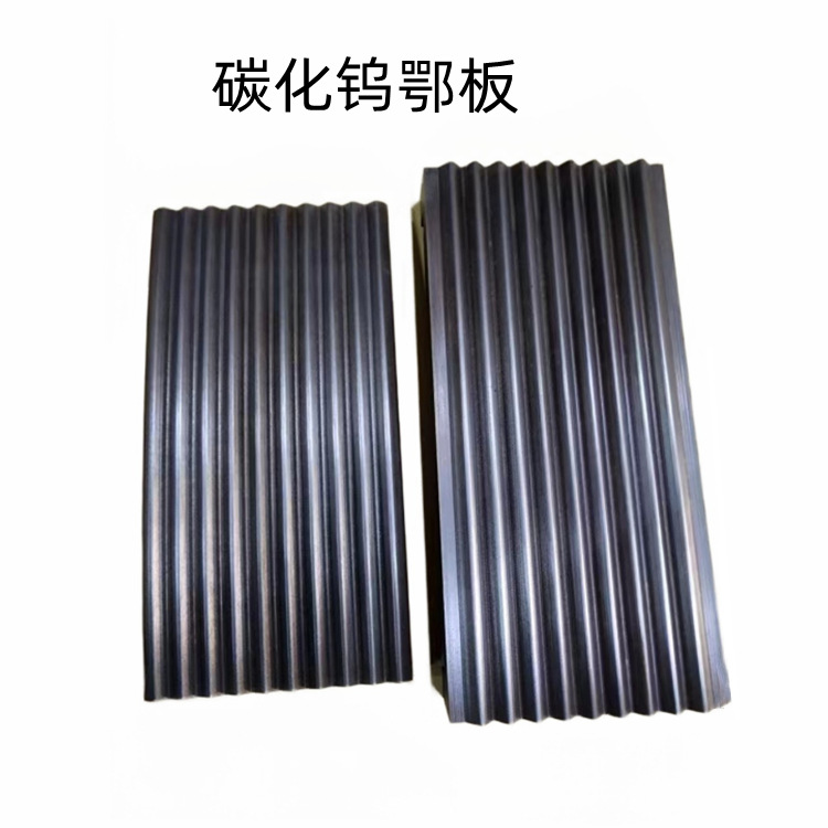 工业复摆式鄂式硅料破碎机   碳化钨鄂板衬板