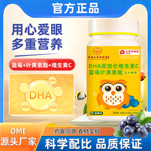 Nanjing Tongrentang Лютеин Оптовые Детские Детские Молодежные Черника Лютеин DHA Blueberry Lutein Lutein Tablet