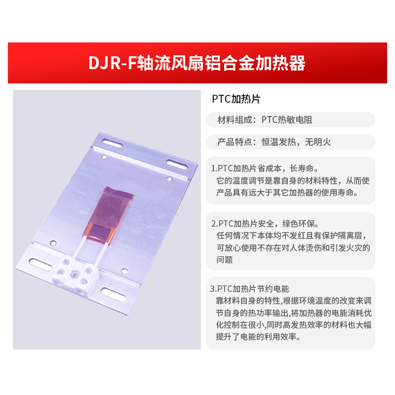 DJR铝合金加热器带风扇100W150WPTC加热器高压陶瓷电瓷瓷瓶绝缘子