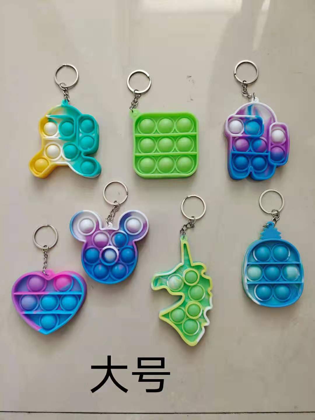 大号钥匙扣
