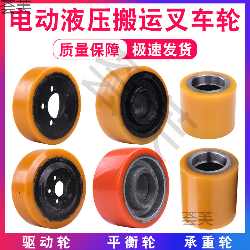 电动液压叉车承重轮子/PU聚氨酯搬运平衡轮/地牛堆高车配件驱动轮