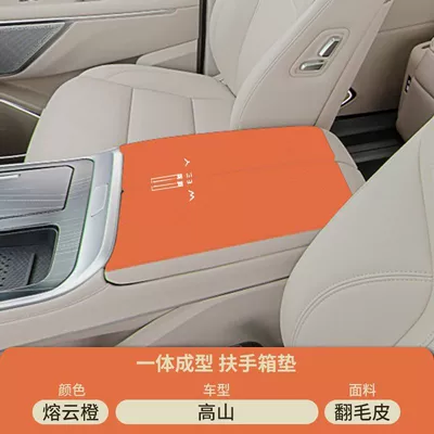 Modification Supplies Alpine Armrest Cover — Armrest box pad - suede-special-armrest-box-mat-molten-cloud-orange-wei-brand-gaoshan