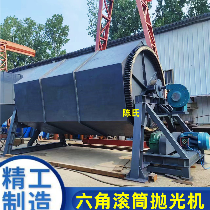 切割件去毛边滚筒研磨机 五金除锈抛光机 大型六角滚筒抛光机