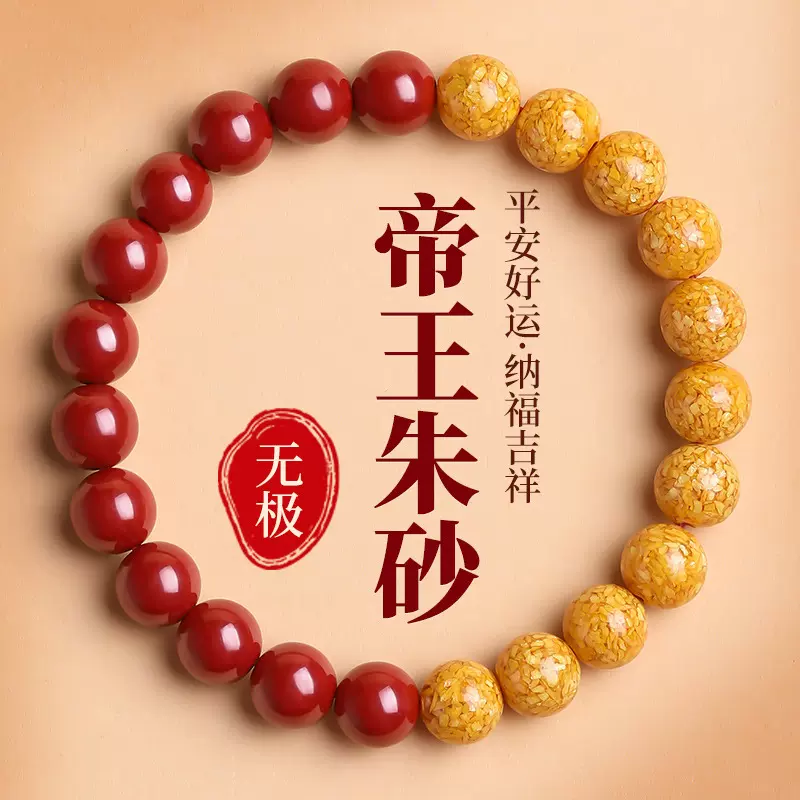 涛天然雄黄朱砂手串高含量原矿晶体砂串珠手串本命年朱砂手链散批