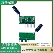 433M無線串口輸出接收模塊四路高電平低電平輸出點動315M接收模塊