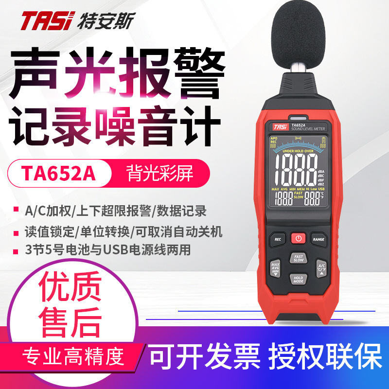 Tenas noise tester TA652A/B noise meter sound noise tester volume sound shell measuring instrument Tenas noise tester TA652A/B noise meter sound noise tester volume sound shell measuring instrument