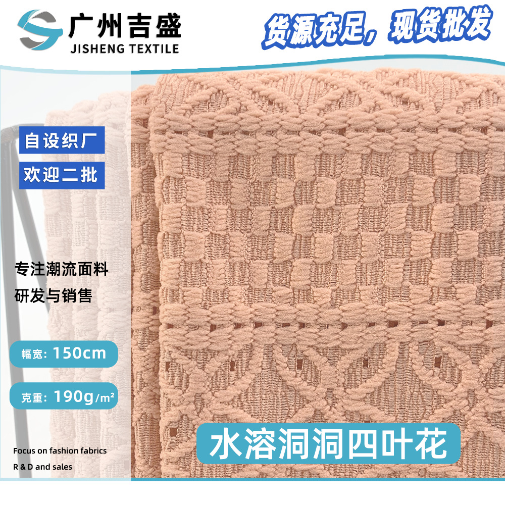 水溶洞洞四叶花 立体提花纹涤纶针织布 仿绣花T恤衫休闲裙装面料