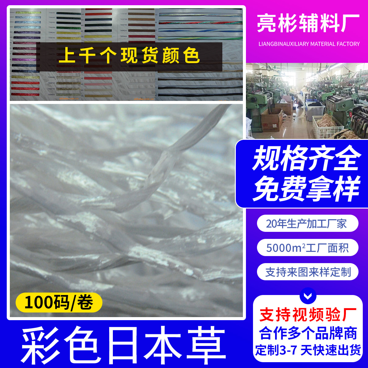 工厂批发环保人造丝编织草|彩色日本创意银丝纸拉菲草JY01