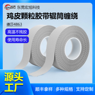 Direct Sales from the Source Manufacturer: 4863 Chicken Skin Grain Tape, Guide Roller, Anti-Slip, Anti-Stick, Heat-Resistant, Edge-Sealing, Wear-Resistant Cloth-Based Tape