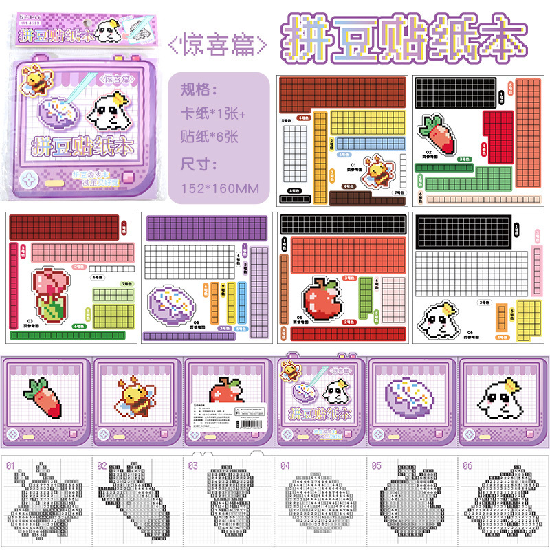 拼豆贴纸本趣味像素贴纸游戏本儿童解压益智玩具手工DIY拼图贴纸|undefined