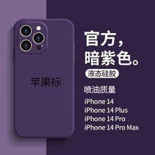 适用iPhone15ProMAX直边液态硅胶手机壳苹果14pro精孔全包保护套