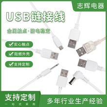 USB轉5.5*2.1dc電源線 小家電充電線5V2A華為小米充電連接線