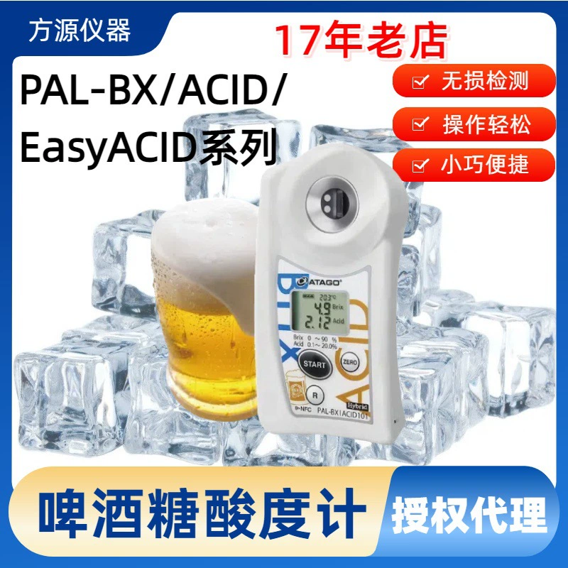 Портативный измеритель кислотности пива ATAGO PAL-BX/ACID 101, измеритель кислотности пива