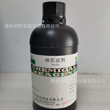 納氏試劑 500ml 氨氮測定 試劑  天津欣泰怡 一瓶起售