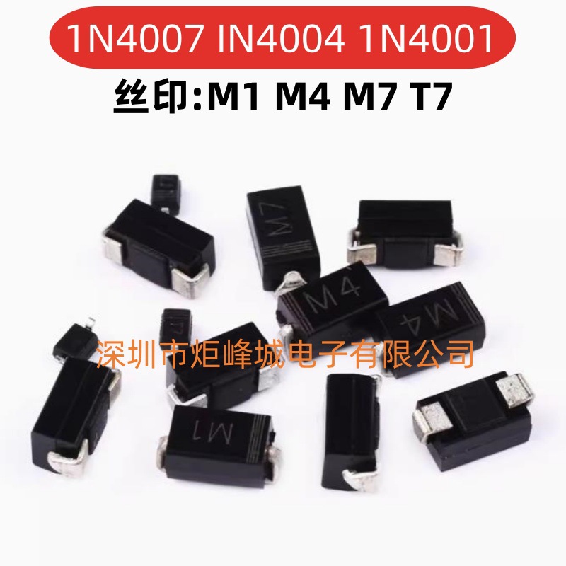 1N4007 IN4004 1N4001 贴片整流二极管 丝印M1 M4 M7 T7 SMA封装