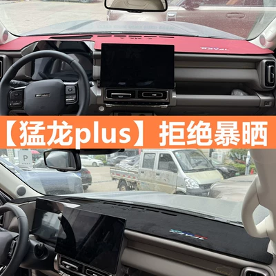 Haval Menglong Plus central control dashboard sun protection and heat insulation decorative modification anti-glare mat wholesale (Günəş əleyhinə siperlik)