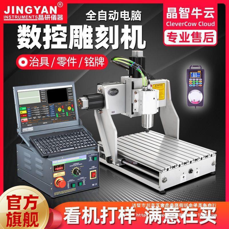 晶研桌面cnc数控雕刻机小型全自动木工广告亚克力 印章金属精雕机